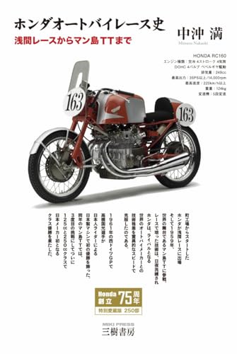 ホンダ オートバイレース史