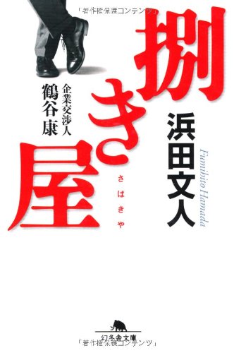 Amazon.co.jp: 浜田 文人: 本、バイオグラフィー、最新アップデート