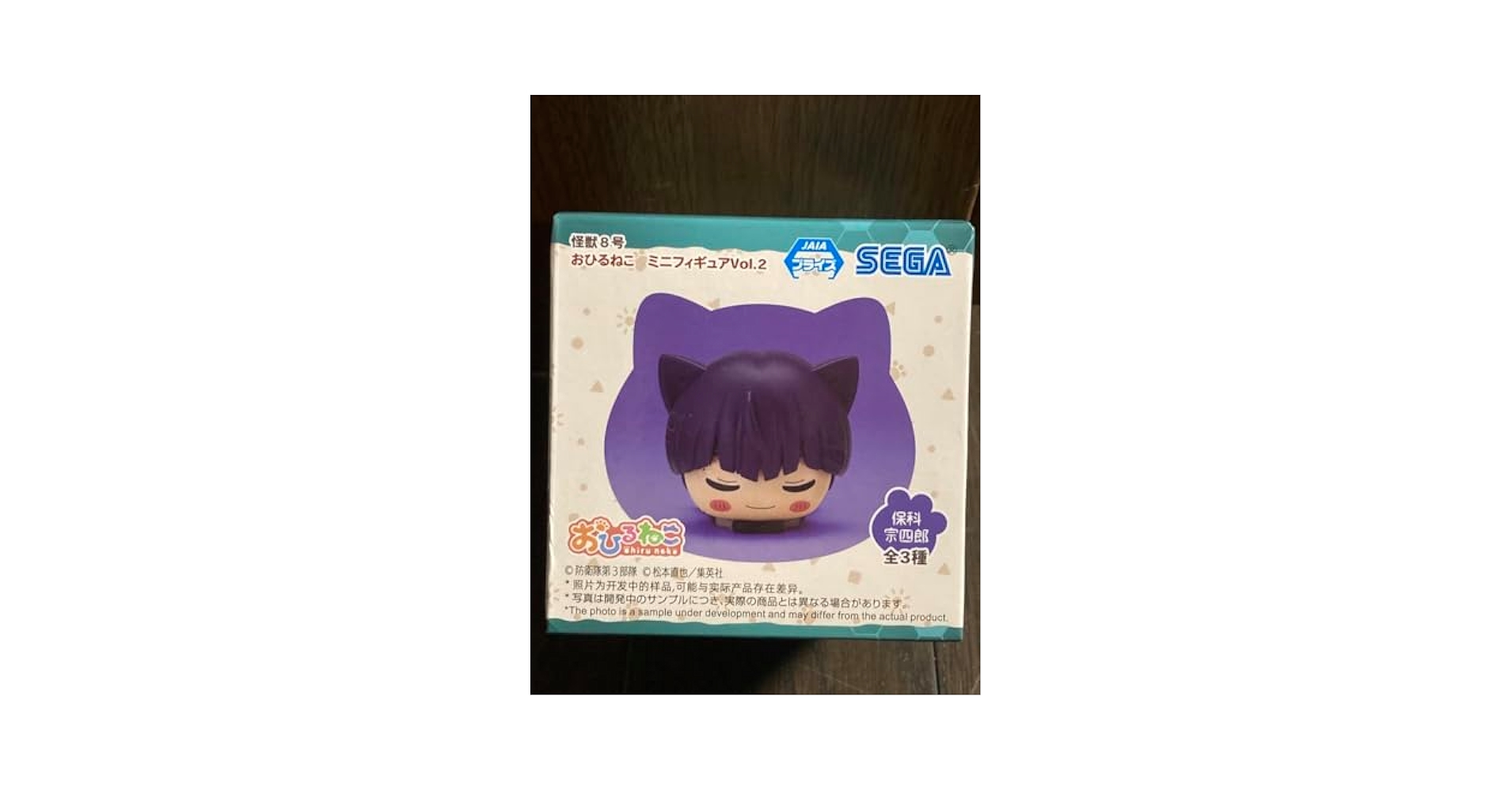 怪獣８号　おひるねこ　ミニフィギュア　vol.2  保科宗四郎 怪獣8号 おひるねこ ミニフィギュアvol.2 保科宗四郎 副隊長 2個