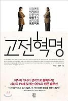Classical revolution 8996792918 Book Cover