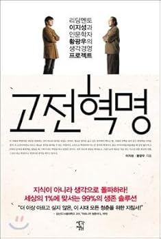 Paperback Classical revolution (Korean edition) [Korean] Book