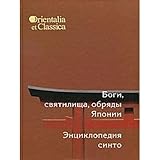 Bogi, svyatilishcha, obryady Yaponii