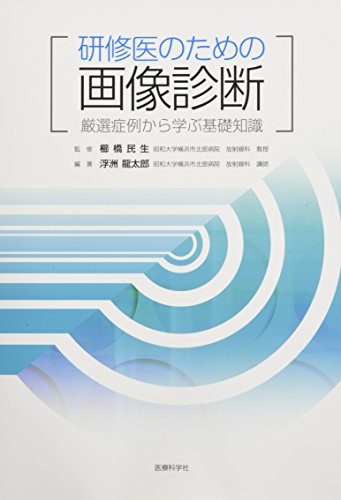 無料電子書籍アプリ 研修医のための画像診断 バイ
