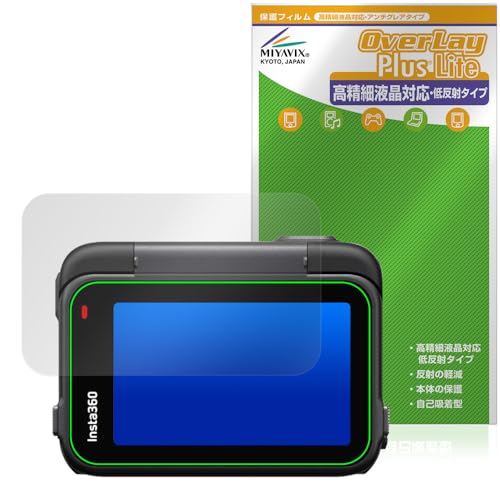 ミヤビックス Insta360 Ace Pro フリップ式タッチスクリーン 対応 保護 フィルム 高精細対応 反射防止 防指紋 防気泡 日本製
