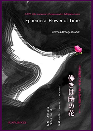 Hakanaki wa toki no hana Ephemeral Flower of Time (Japanese Edition)