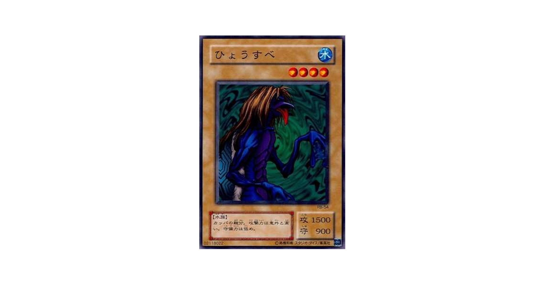 Amazon.co.jp: 【シングルカード】遊戯王 ひょうすべ RB-54
