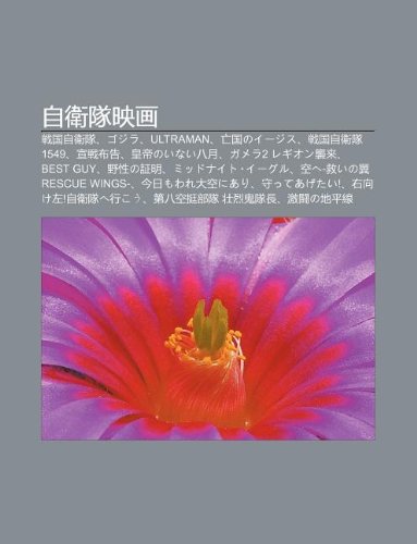 Amazon.co.jp: Zi Wei DUI Ying Hua: Zhan Guo Zi Wei DUI, Gojira ...