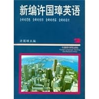 New Xu Guozhang English 7560006906 Book Cover