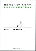 自信をもてないあなたへ――自分でできる認知行動療法