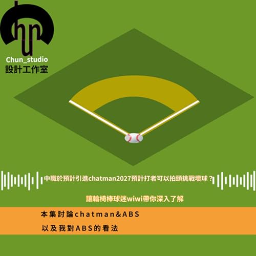 中職於預計引進TrackMan2027預計打者可以拍頭挑戰壞球？