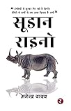 Sudan Rhino (Hindi Edition)