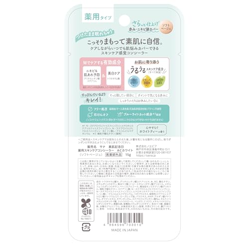 SANA 素肌記念日 薬用スキンケアコンシーラー ACホワイト の商品画像 2