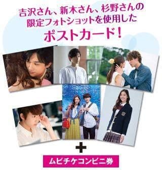 Amazon Co Jp 映画 あのコの トリコ ポストカード 6枚セット ローソン Loppi限定 前売特典 吉沢亮 荒木優子 杉野遥亮 ホーム キッチン