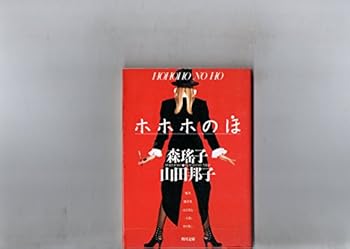 Paperback Bunko The (Kadokawa Bunko) most of the Hohoho (1992) ISBN: 404155229X [Japanese Import] Book