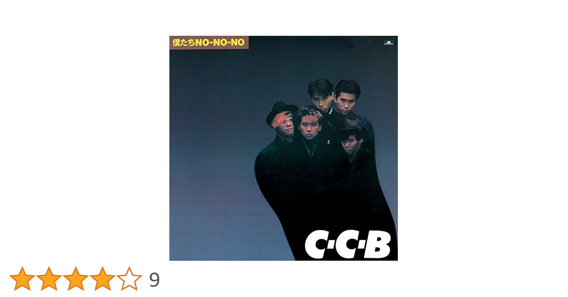 C-C-B CCB 僕たちNO-NO-NO 特典ポスター C-C-B CCB 僕たちNO-NO-NO 特典ポスター 僕たちNO-NO-NO -Plus