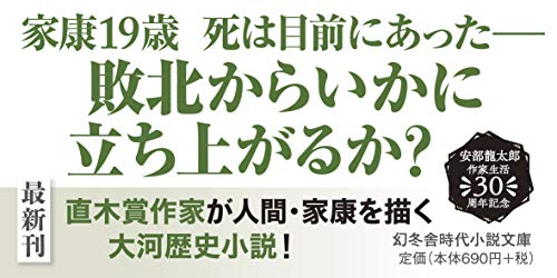徳川家康をよく知れるおすすめ本12選 漫画や小説 歴史資料まで レキシル Rekisiru 徳川家康をよく知れるおすすめ本12選 漫画や小説 歴史資料まで レキシル Rekisiru