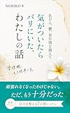 乳がん、鬱、更年期を越えて気がついたらバリにいた、わたしの話: 管理職、もう限界です。