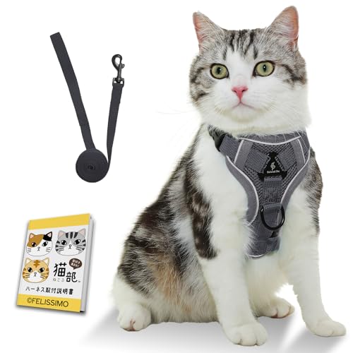 フェリシモ 猫部【大手雑誌に多数掲載】信頼の日本企業 ねこのきもち anan Hanako猫特集 猫 専用 ハーネス 首輪感覚で簡単装着 足を上げず装着 防災 災害 避難 超軽量 柔らか素材 首輪 胴輪 反射材 (Sサイズ、グレー)