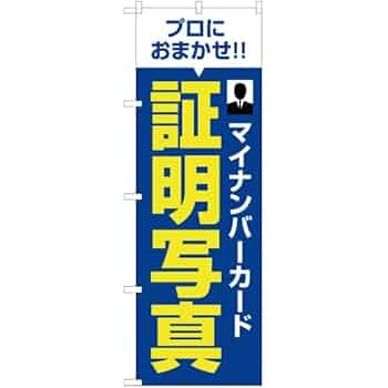 のぼり旗　スカート　ベスト　yaryar Amazon | のぼり ジュース屋さん YN-1366 （受注生産） のぼり旗