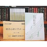 人気廃盤NHK講義全集 『般若心経に学ぶ』 花山勝友 CD全12枚＋テキスト揃 検:教行信証/親鸞/道元/金剛般若経/正法眼蔵/法華経/阿弥陀経
