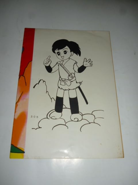 Amazon | たけを ぬりえ□冊子□秋草新太郎 忍者□昭和40年代 昭和