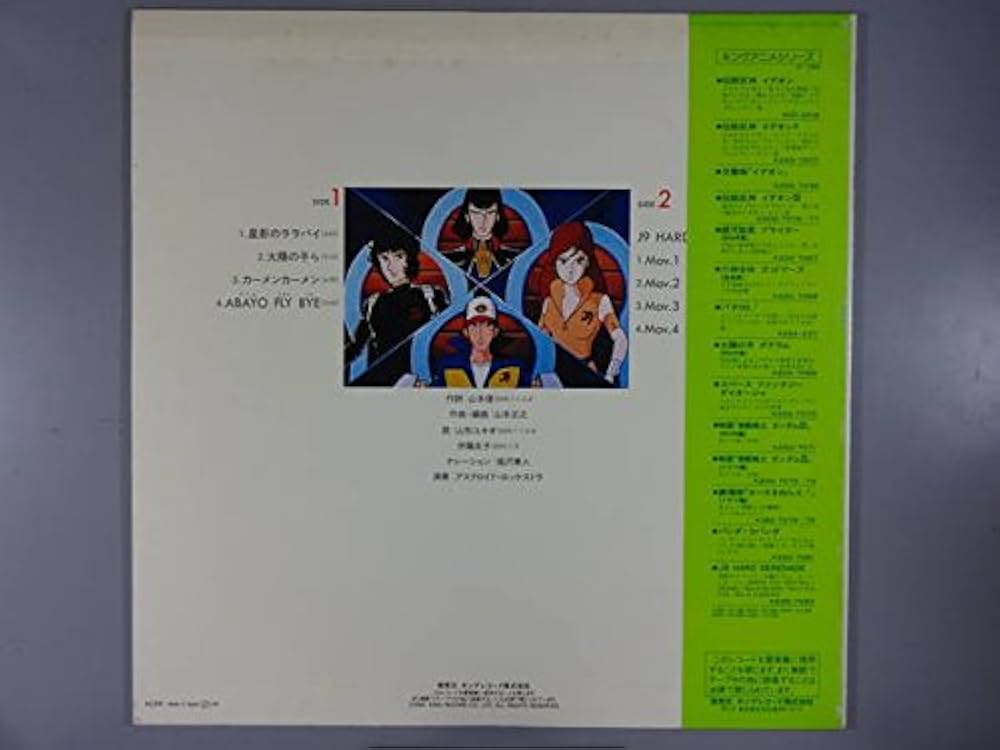 Amazon.co.jp: 銀河旋風ブライガー[LPレコード 12inch