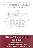 ウィーンの神様からのご褒美 ~オペラ座の扉を開けたら (文藝春秋企画出版)