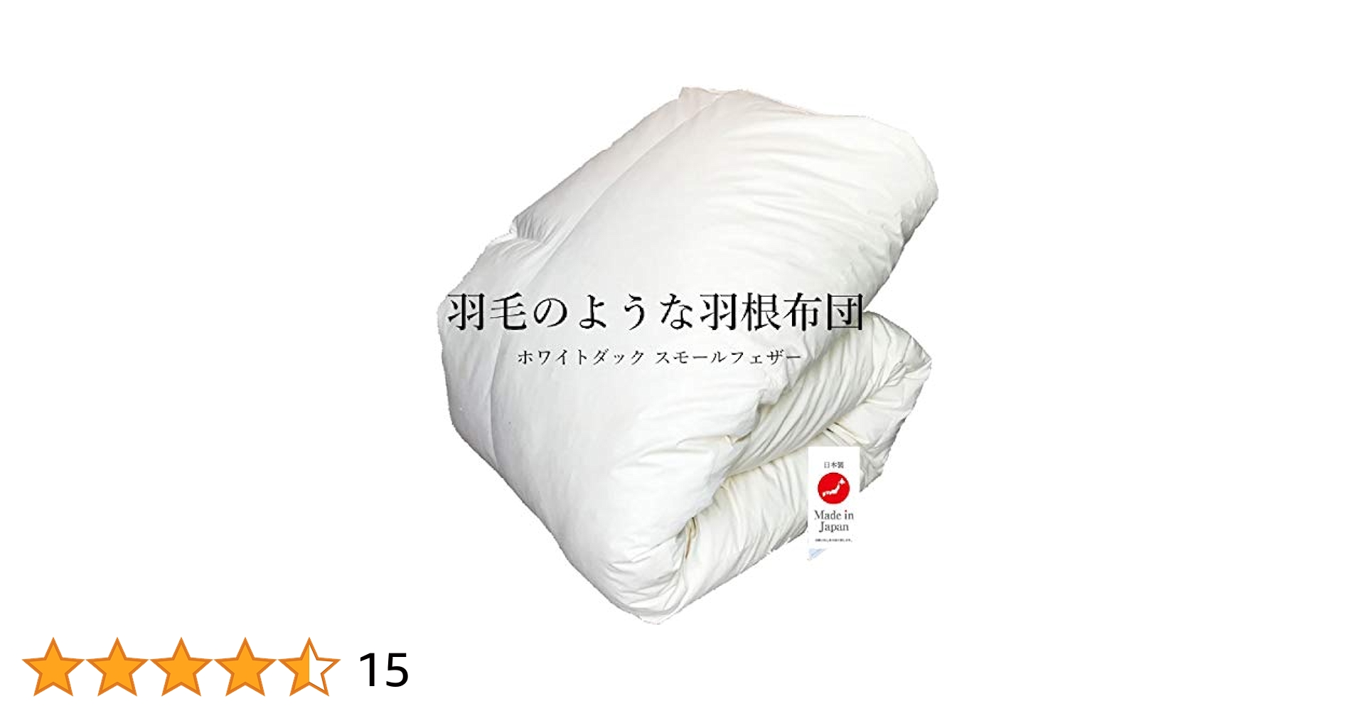 ふかふか掛け布団190x210cm 100%天然羽毛 ふかふかオリジナル羽毛ふとん
