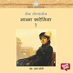 Page de couverture de Anna Karenina: Part 1 (Hindi Edition)