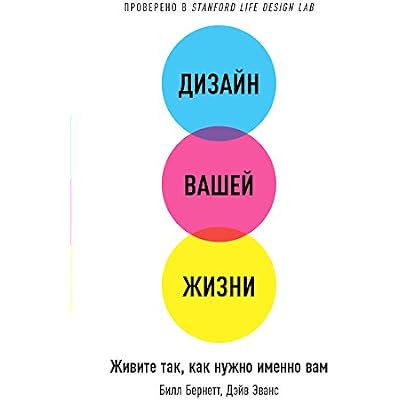 Дизайн вашей жизни
