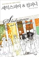 Shakespeare & amp; company 8958071788 Book Cover