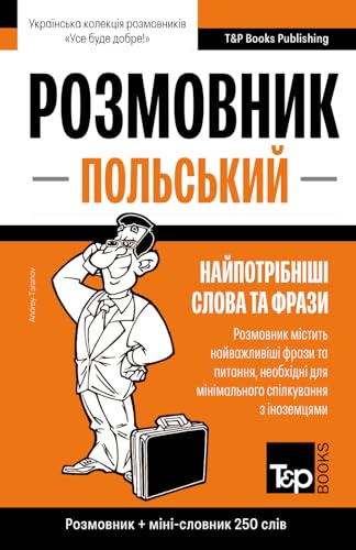 Польський розмовник і міні-словник 250 слів (Ukrainian collection - Українська колекція) (Ukrainian Edition)