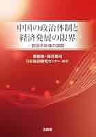 中世東国の政治と経済 Amazon.co.jp: 中世東国の政治と経済: 中世東国論6 : 佐藤 博信