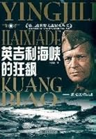 英吉利海峡的狂飙：诺曼底登陆战 7800815218 Book Cover