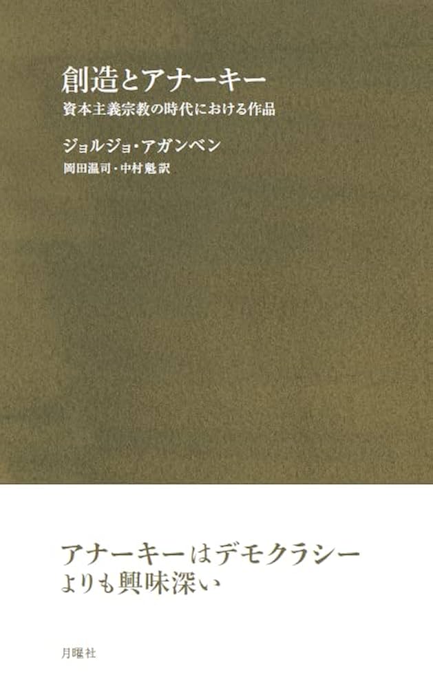 希少 ☆ Giorgio Agamben イタリア語 ジョルジョ アガンベン 41gCWHyEniL.jpg