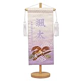 五月人形 ５月人形 名前旗 男の子 鷹 taka タカ ホーク 紫 purple 刺繍 名入れ代込 台座付き コンパクト お祝い 兜飾り 鎧飾り 2025 陣屋