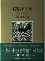 椋鳩十 えぶんこ 全24巻セット Amazon.co.jp: 椋 鳩十: