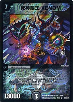 デュエル・マスターズ Amazon.co.jp: デュエルマスターズ/DM-33/S3/SR/死神明XENOM