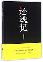 Returning Soul (Chinese Edition) 7539993189 Book Cover