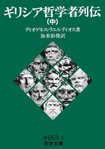 Amazon.co.jp: ディオゲネス: 本、バイオグラフィー、最新