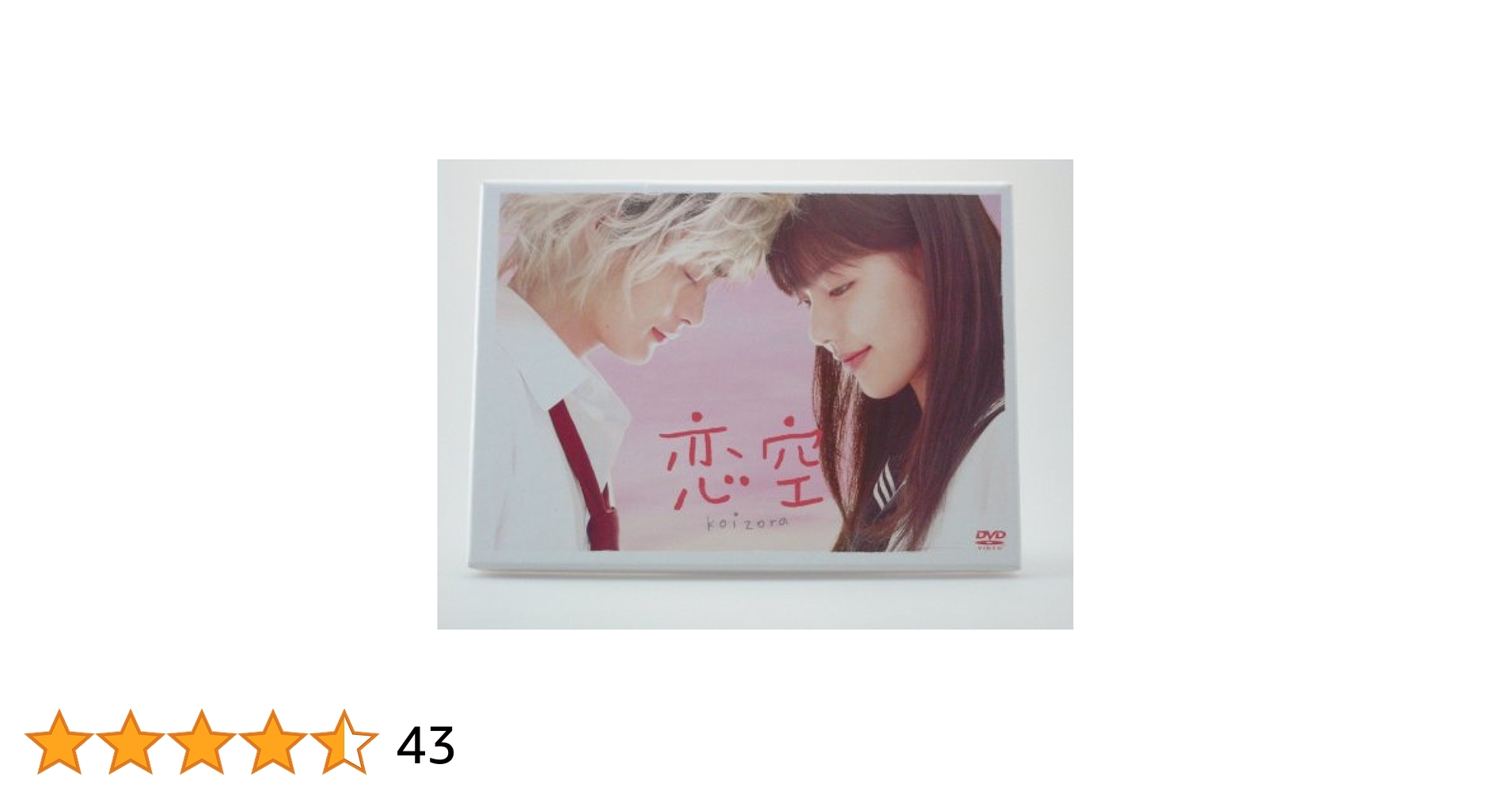 恋空 DVD5枚組セット Amazon.co.jp: 恋空 [レンタル落ち] 全3巻セット [マーケット