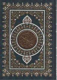 Al Quran Al Kareem Mushaf Uthmani