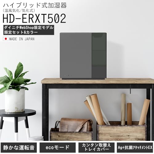 ダイニチ HD-ERXT502-K 加湿器