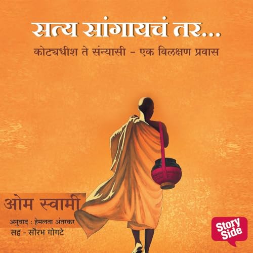 Satya Sangayacha Tar... Kotyadhish te Sanyasi Ek Vilakshan - Pravas copertina