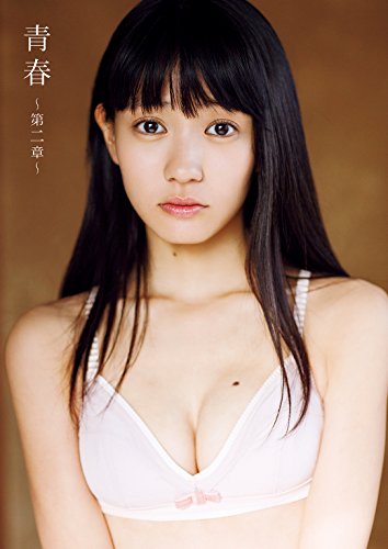 荻野可鈴 ファースト写真集 『 青春 ～第二章～ 』