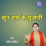 Haryanvi Surtaal