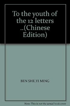 To the youth of the 12 letters ..(Chinese Edition)