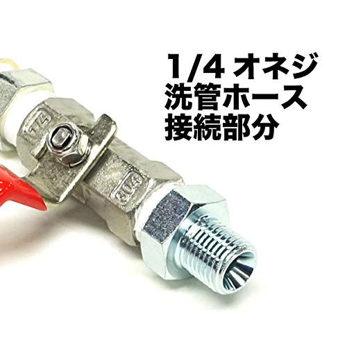 Amazon | 洗管ホース連結バルブ ワンタッチカプラ3分(3/8) → 洗管
