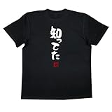 ·Æ³ÚÂÎT¥·¥ã¥Ä ÃΤäƤ¿(S¥µ¥¤¥ºT¥·¥ã¥Ä¹õ£øÊ¸»úÇò)