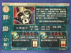 Amazon.co.jp: 三国志大戦3 漢・軍師001 C郭図 [おもちゃ